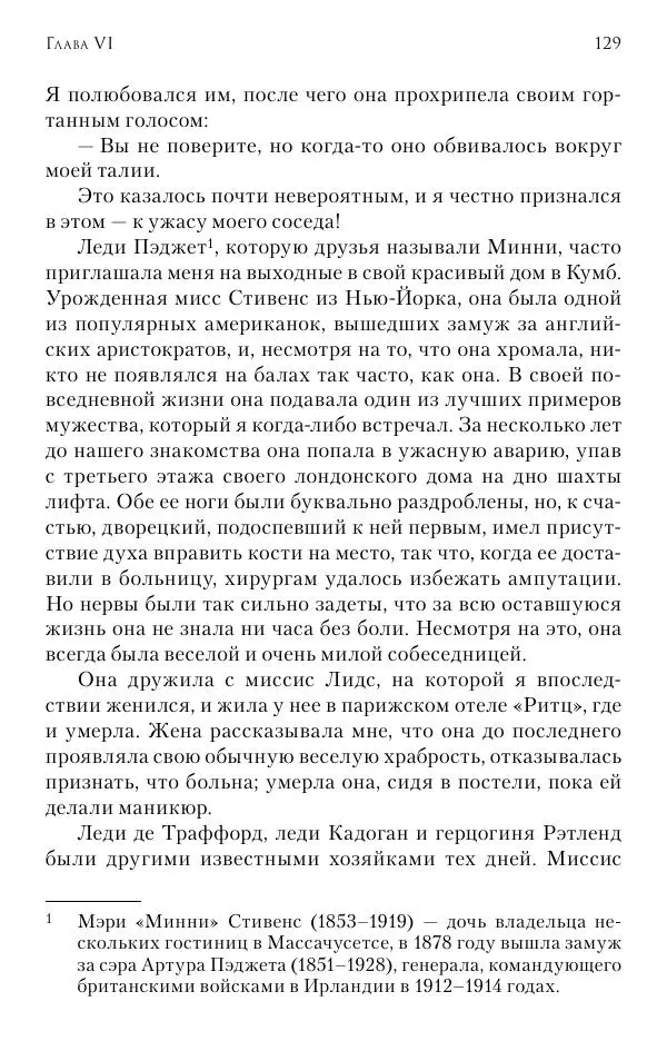 Христофор Греческий и Датский - Мемуары - Страница № 130