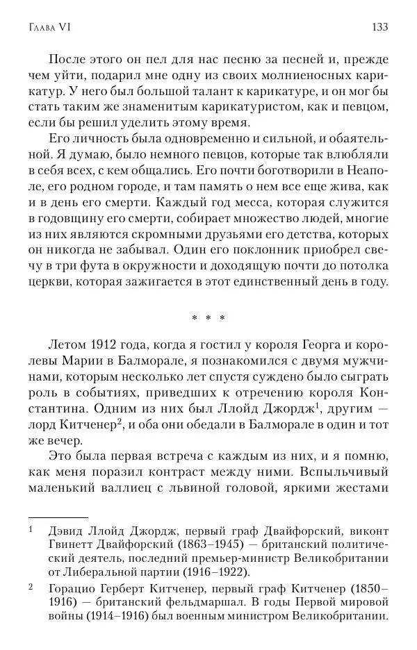 Христофор Греческий и Датский - Мемуары - Страница № 134