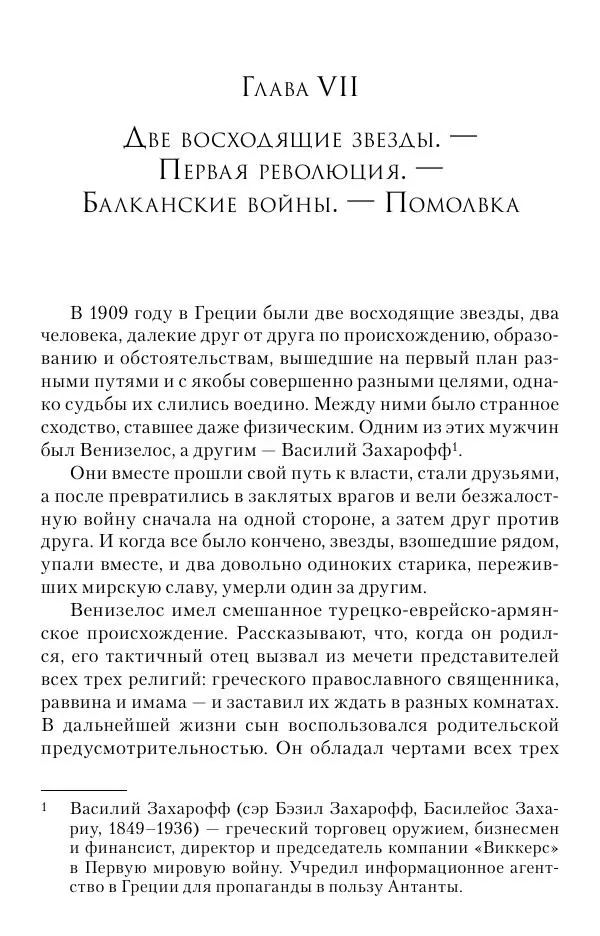 Христофор Греческий и Датский - Мемуары - Страница № 136