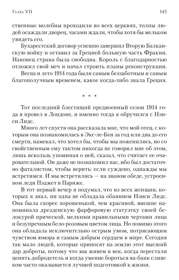 Христофор Греческий и Датский - Мемуары - Страница № 146