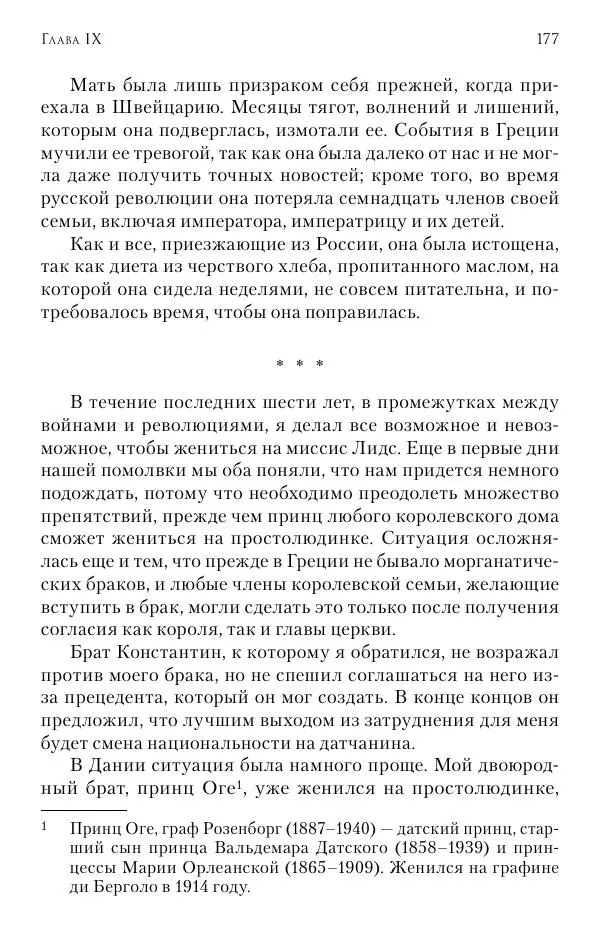 Христофор Греческий и Датский - Мемуары - Страница № 178