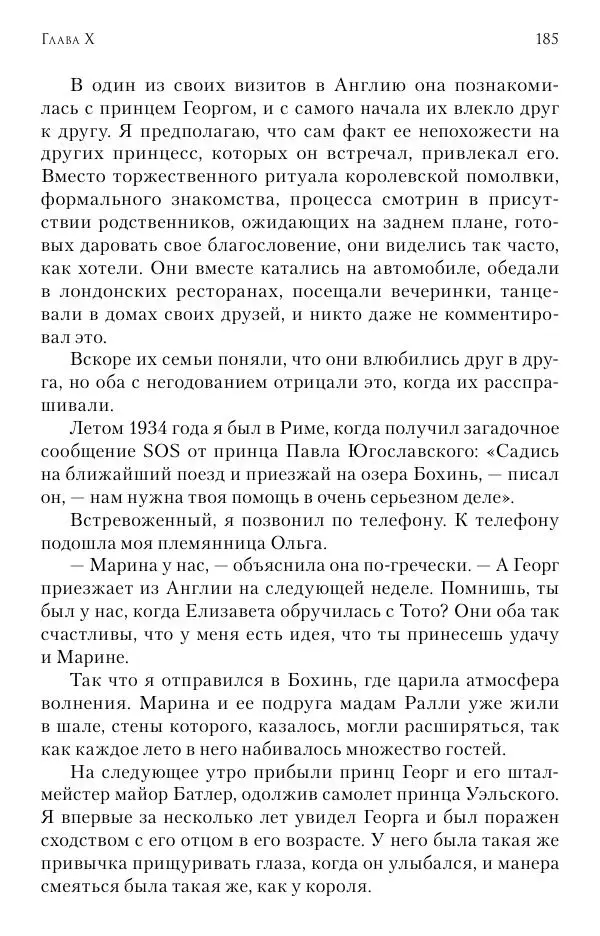Христофор Греческий и Датский - Мемуары - Страница № 186
