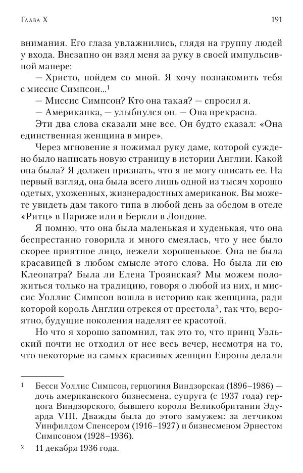 Христофор Греческий и Датский - Мемуары - Страница № 192