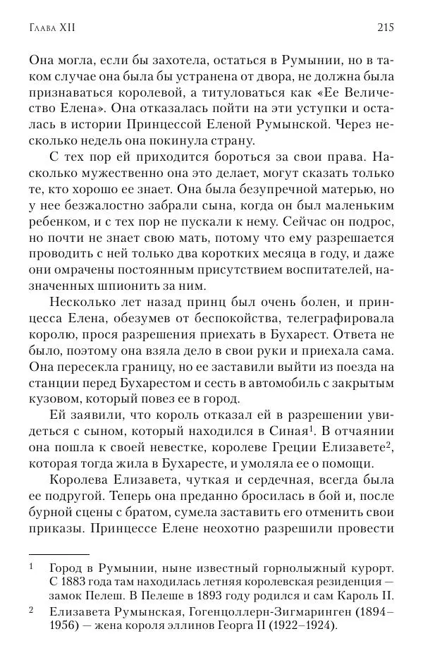 Христофор Греческий и Датский - Мемуары - Страница № 216