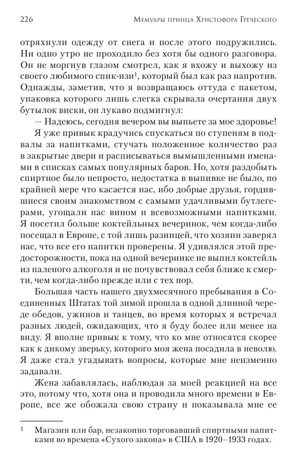 Христофор Греческий и Датский - Мемуары - Страница № 227