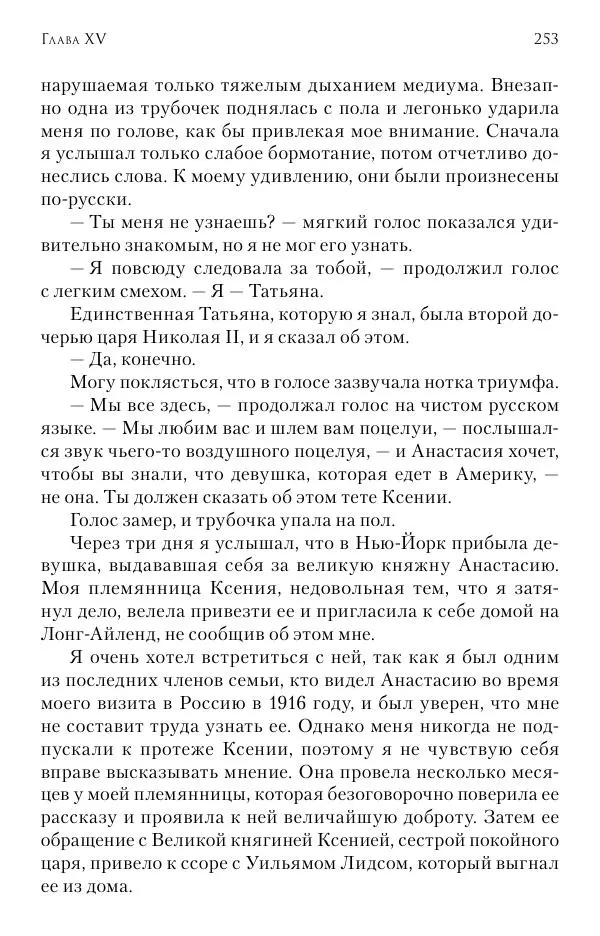 Христофор Греческий и Датский - Мемуары - Страница № 254