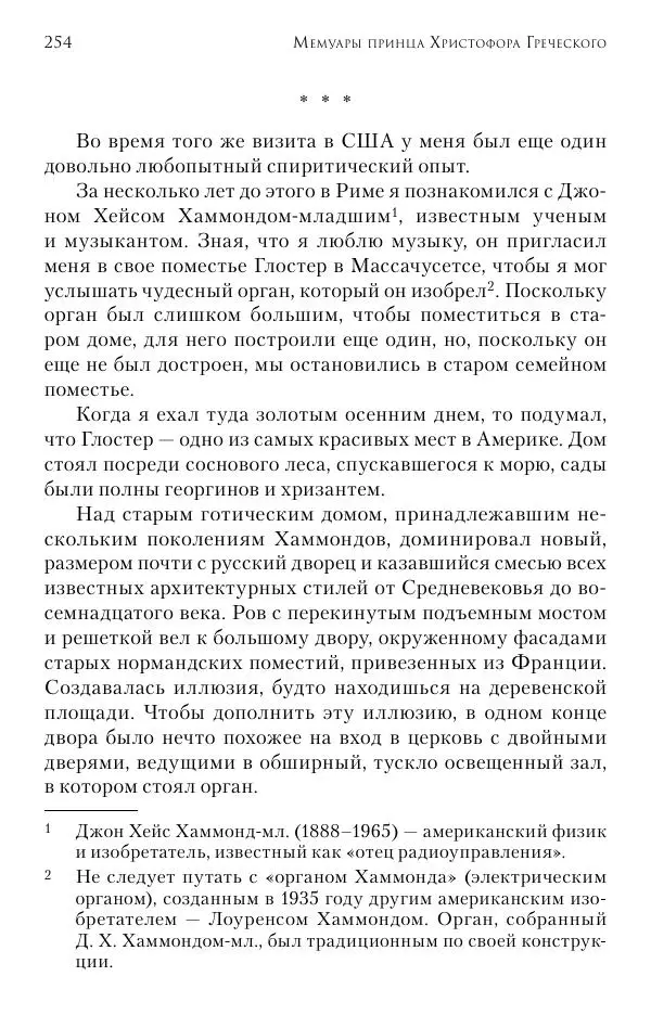 Христофор Греческий и Датский - Мемуары - Страница № 255