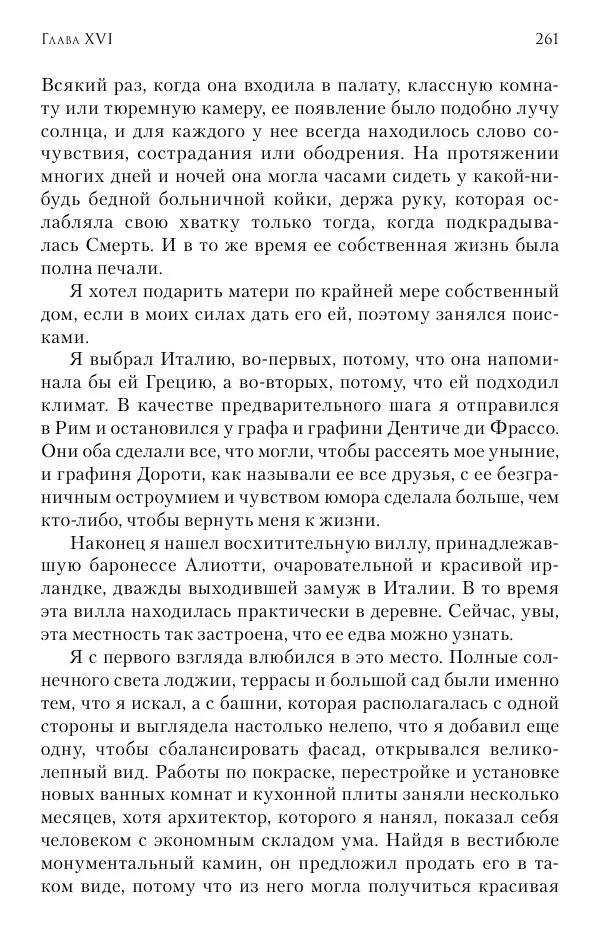 Христофор Греческий и Датский - Мемуары - Страница № 262