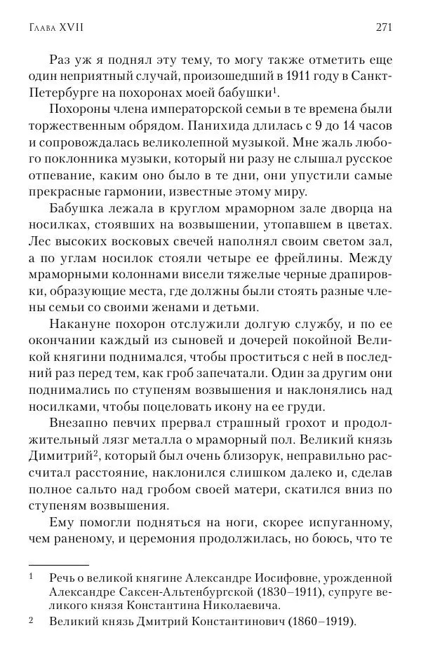 Христофор Греческий и Датский - Мемуары - Страница № 272