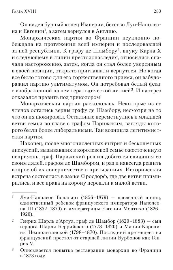 Христофор Греческий и Датский - Мемуары - Страница № 284