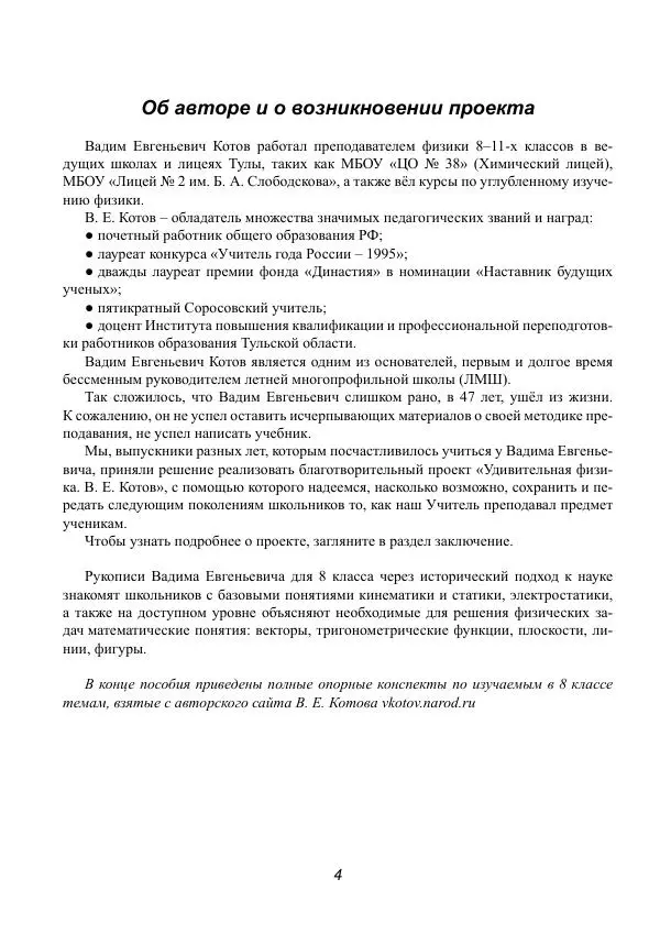 Вадим Котов - Удивительная физика. 8 класс. Учебное пособие. Рукописи - Страница № 5