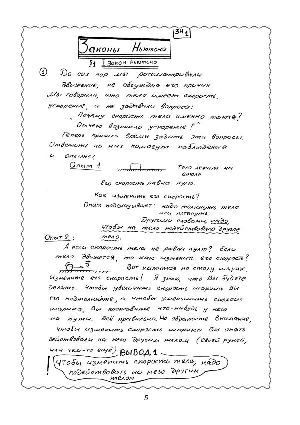 Вадим Котов - Удивительная физика. 8 класс. Учебное пособие. Рукописи - Страница № 6