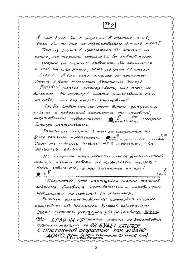 Вадим Котов - Удивительная физика. 8 класс. Учебное пособие. Рукописи - Страница № 7