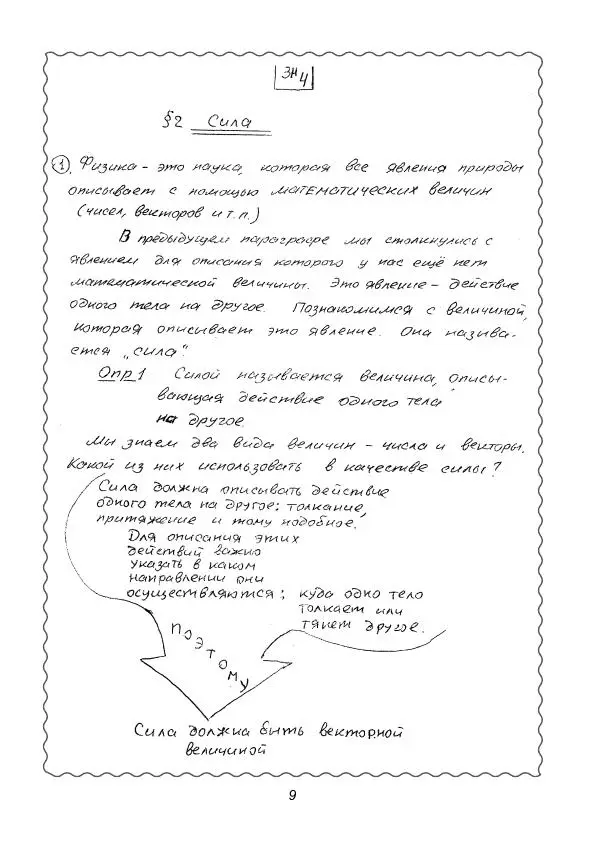 Вадим Котов - Удивительная физика. 8 класс. Учебное пособие. Рукописи - Страница № 10