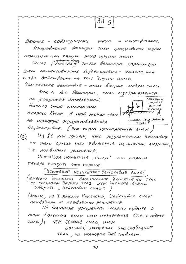 Вадим Котов - Удивительная физика. 8 класс. Учебное пособие. Рукописи - Страница № 11