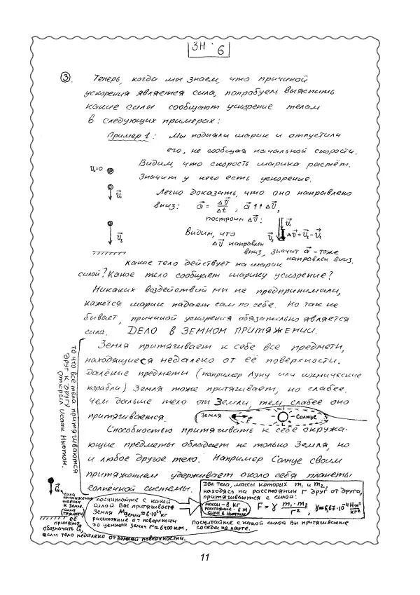 Вадим Котов - Удивительная физика. 8 класс. Учебное пособие. Рукописи - Страница № 12