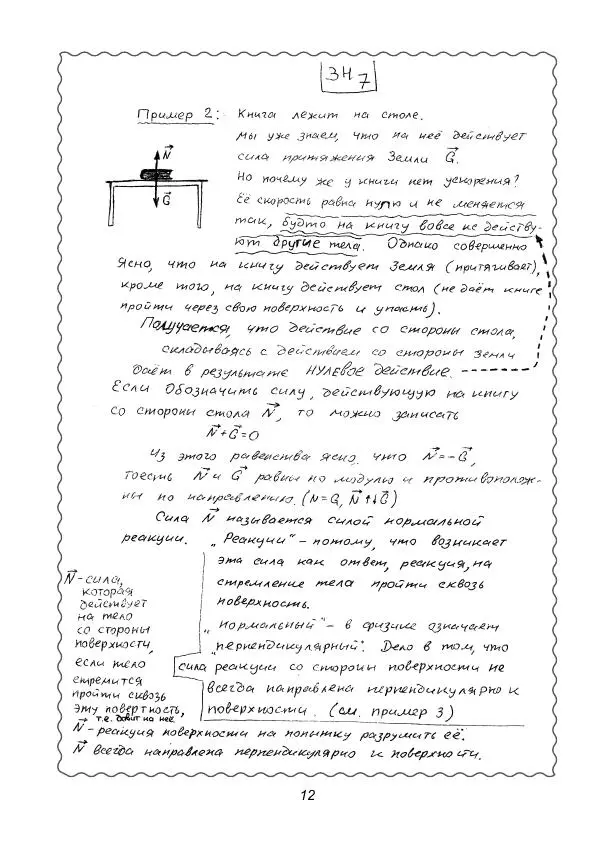 Вадим Котов - Удивительная физика. 8 класс. Учебное пособие. Рукописи - Страница № 13