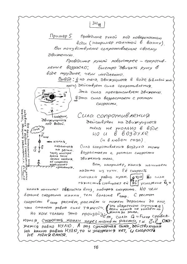 Вадим Котов - Удивительная физика. 8 класс. Учебное пособие. Рукописи - Страница № 17