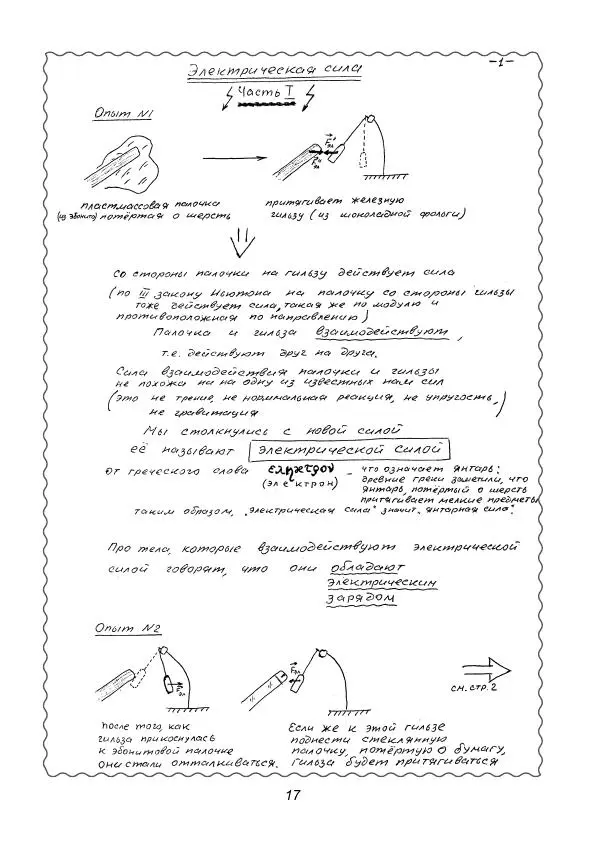 Вадим Котов - Удивительная физика. 8 класс. Учебное пособие. Рукописи - Страница № 18