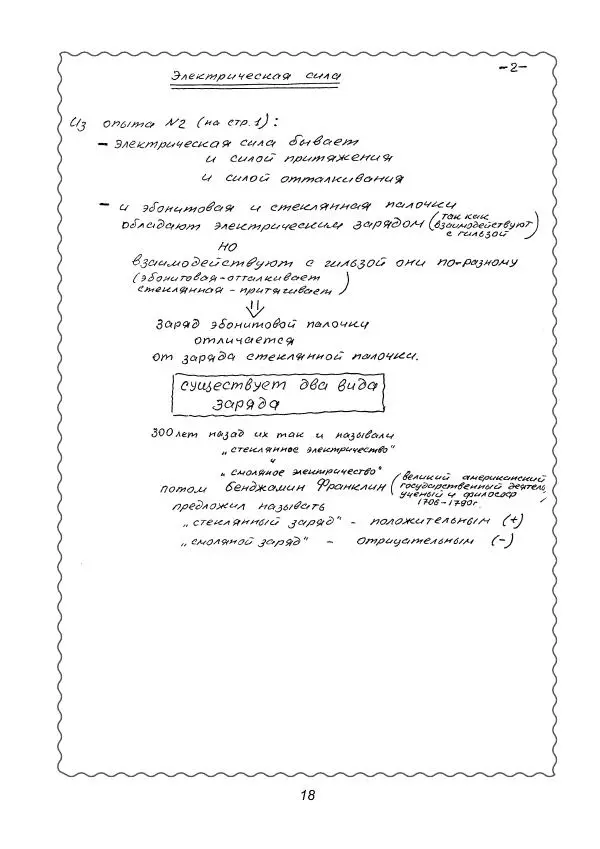 Вадим Котов - Удивительная физика. 8 класс. Учебное пособие. Рукописи - Страница № 19