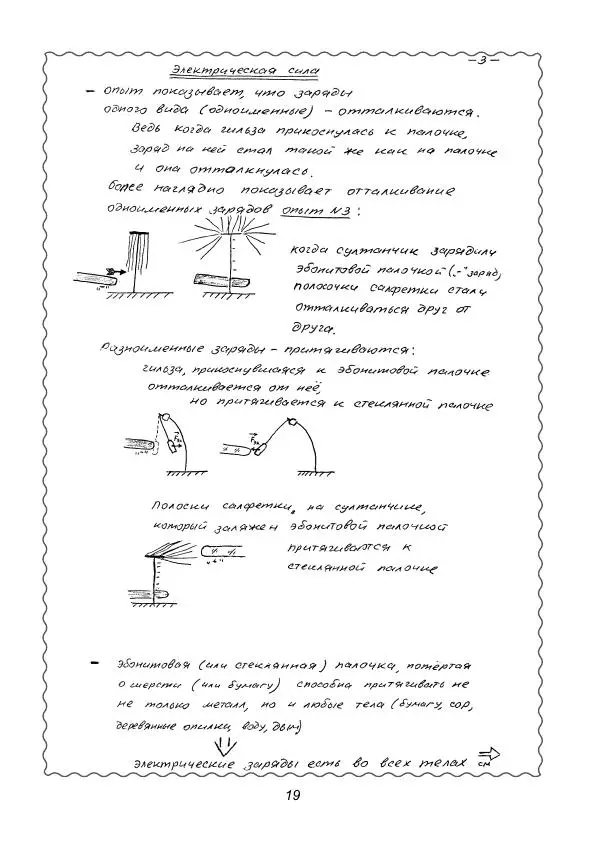 Вадим Котов - Удивительная физика. 8 класс. Учебное пособие. Рукописи - Страница № 20