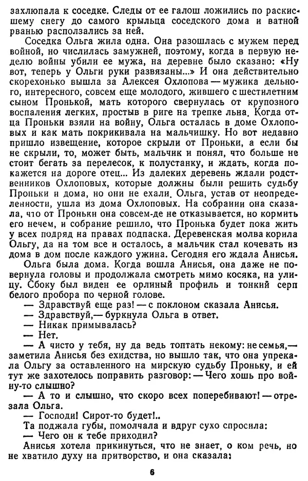 Василий Лебедев - Маков цвет - Страница № 9