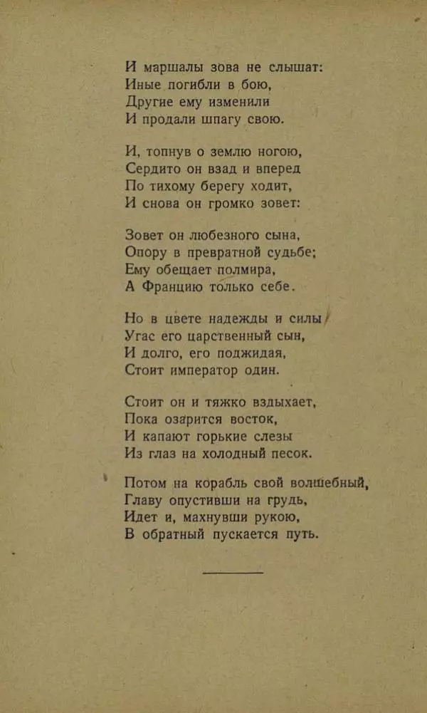 Михаил Лермонтов - Стихи. Сказка «Ашик-Кериб» - Страница № 38