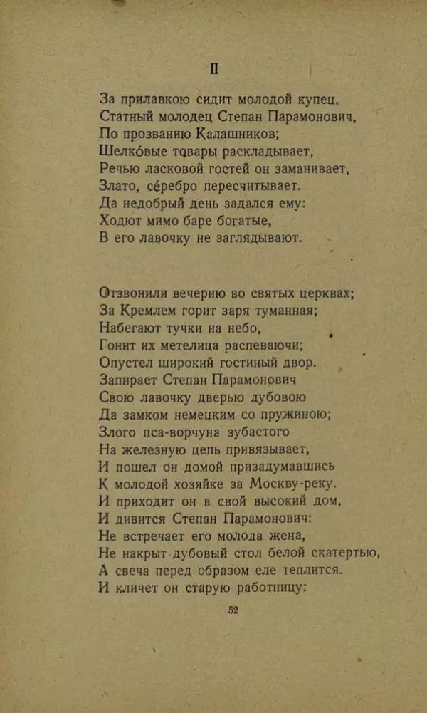Михаил Лермонтов - Стихи. Сказка «Ашик-Кериб» - Страница № 54