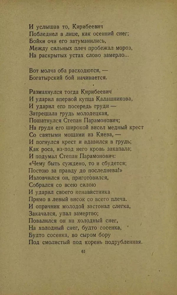 Михаил Лермонтов - Стихи. Сказка «Ашик-Кериб» - Страница № 63