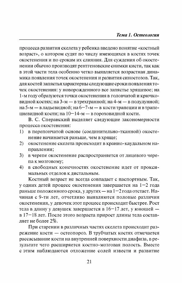М Дроздова - Анатомия человека. Полный курс к экзамену - Страница № 21
