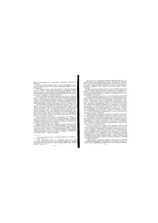 Сборник документов - Германские источники о геноциде армян. Том 1. Период первой мировой войны - Страница № 9