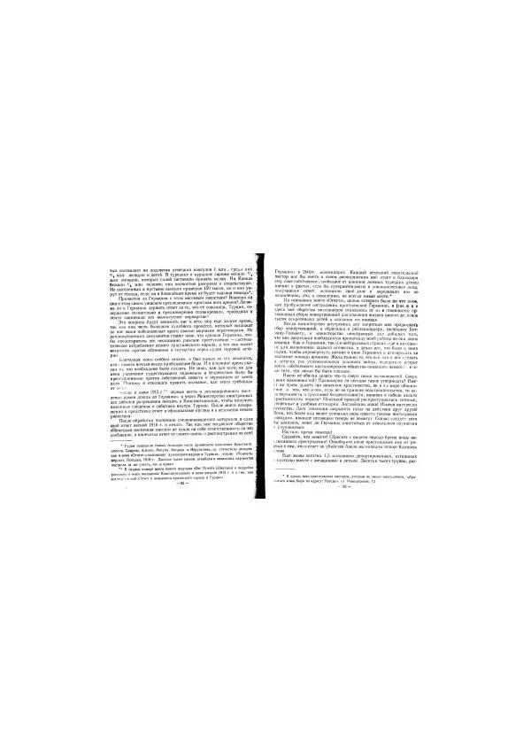 Сборник документов - Германские источники о геноциде армян. Том 1. Период первой мировой войны - Страница № 49