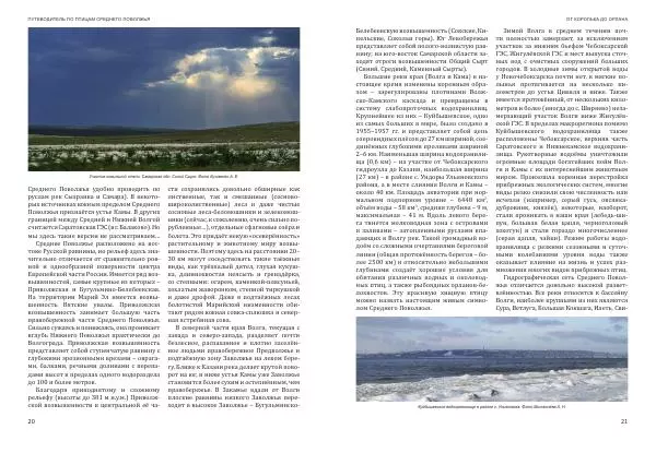  Коллектив авторов - От королька до орлана. Путеводитель по птицам Среднего Поволжья - Страница № 11