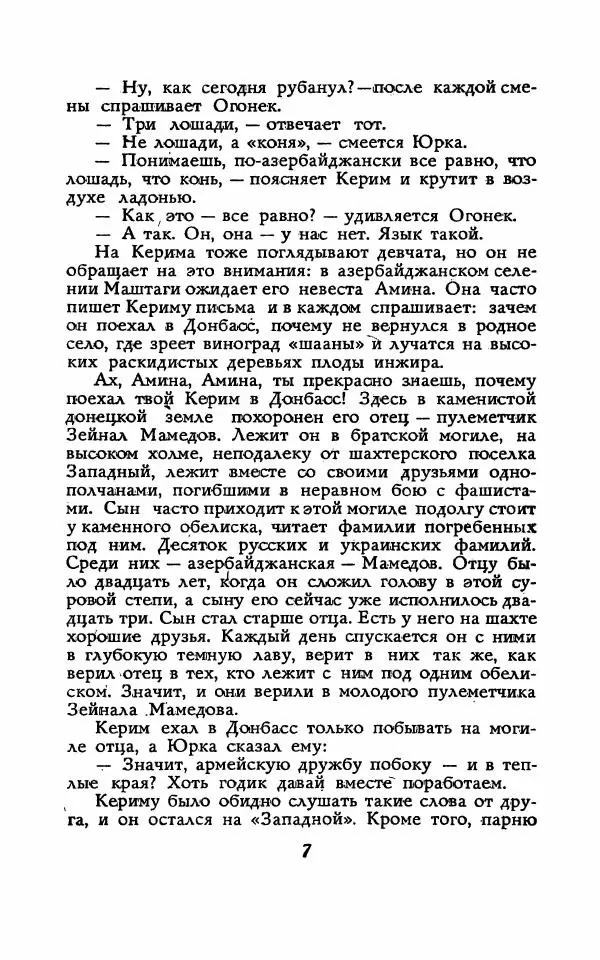 Николай Домовитов - Обвал - Страница № 7