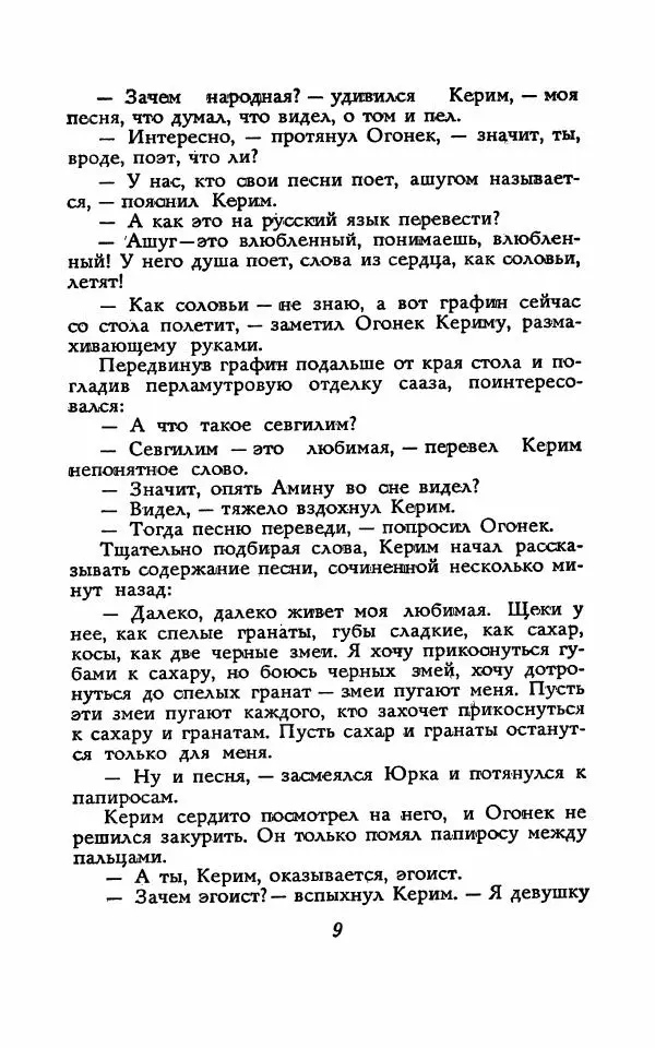 Николай Домовитов - Обвал - Страница № 9