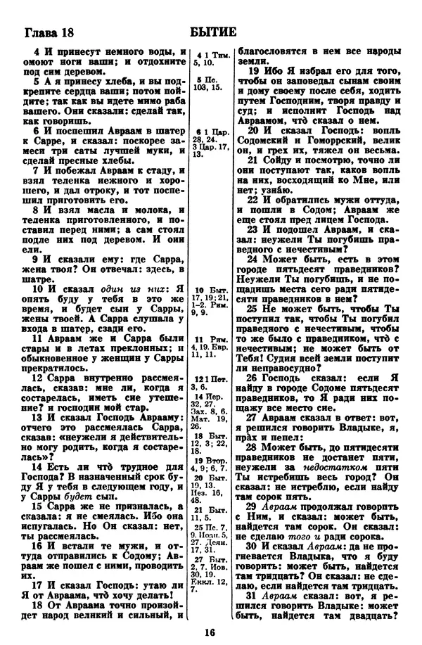  Эпосы, мифы, легенды и сказания - Библия - Страница № 22