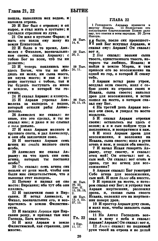  Эпосы, мифы, легенды и сказания - Библия - Страница № 26