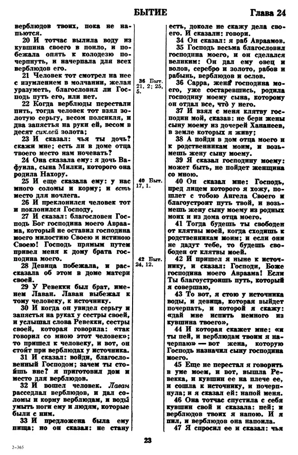  Эпосы, мифы, легенды и сказания - Библия - Страница № 29