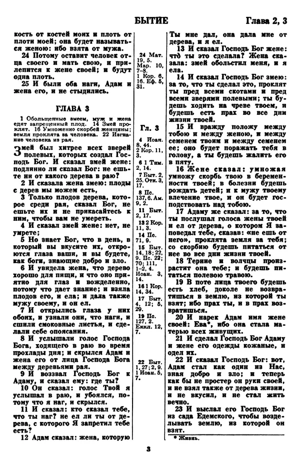  Эпосы, мифы, легенды и сказания - Библия - Страница № 9