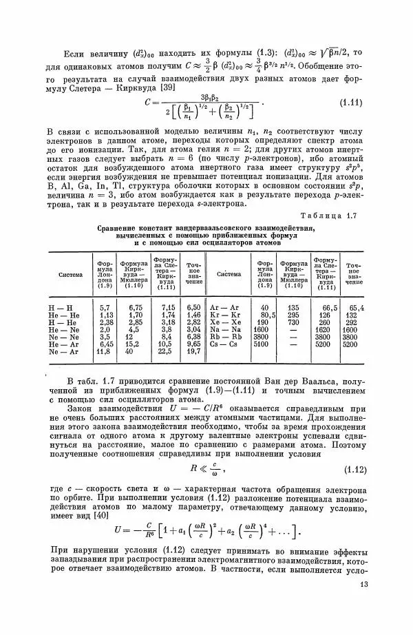 Борис Смирнов - Атомные столкновения и элементарные процессы в плазме - Страница № 14
