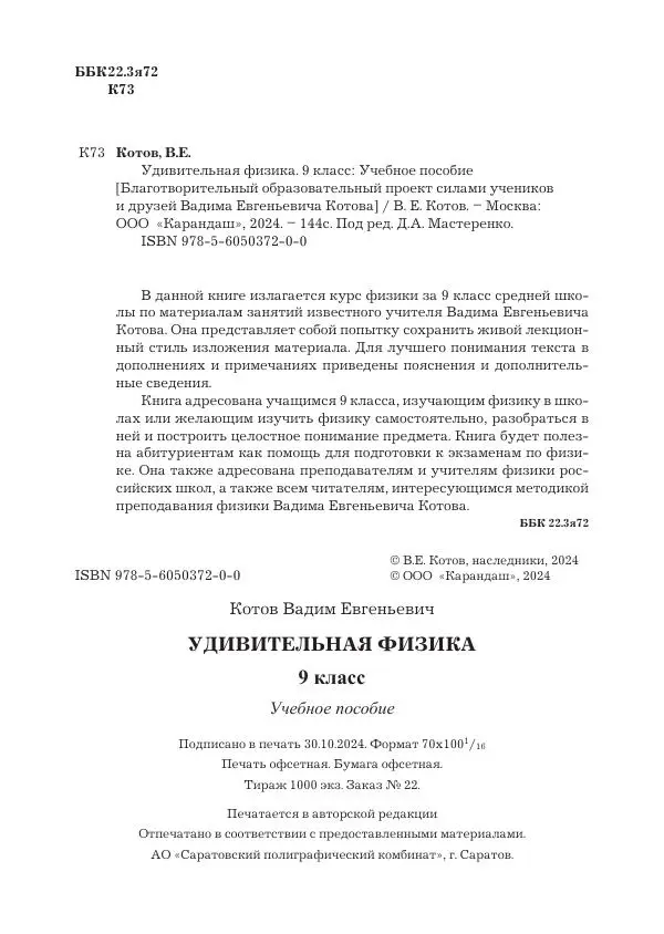 Вадим Котов - Удивительная физика. 9 класс. Учебное пособие - Страница № 4