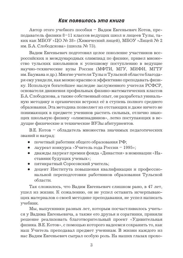 Вадим Котов - Удивительная физика. 9 класс. Учебное пособие - Страница № 5