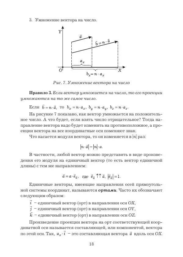 Вадим Котов - Удивительная физика. 9 класс. Учебное пособие - Страница № 20