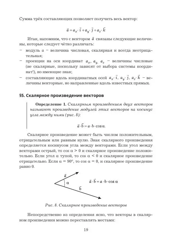 Вадим Котов - Удивительная физика. 9 класс. Учебное пособие - Страница № 21