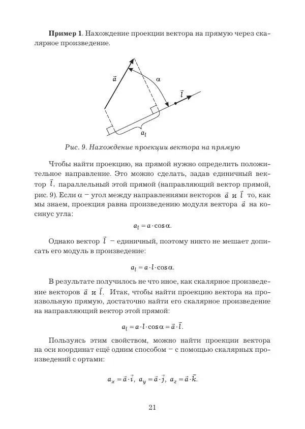 Вадим Котов - Удивительная физика. 9 класс. Учебное пособие - Страница № 23