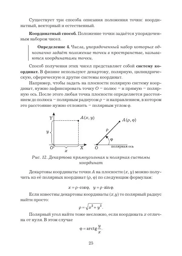Вадим Котов - Удивительная физика. 9 класс. Учебное пособие - Страница № 27