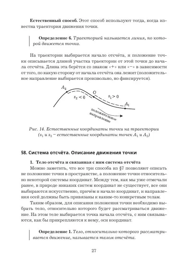 Вадим Котов - Удивительная физика. 9 класс. Учебное пособие - Страница № 29