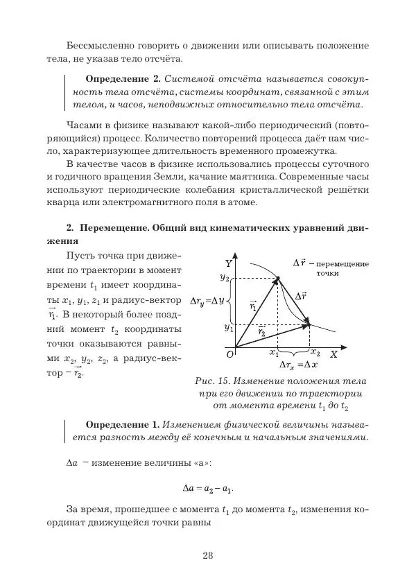 Вадим Котов - Удивительная физика. 9 класс. Учебное пособие - Страница № 30