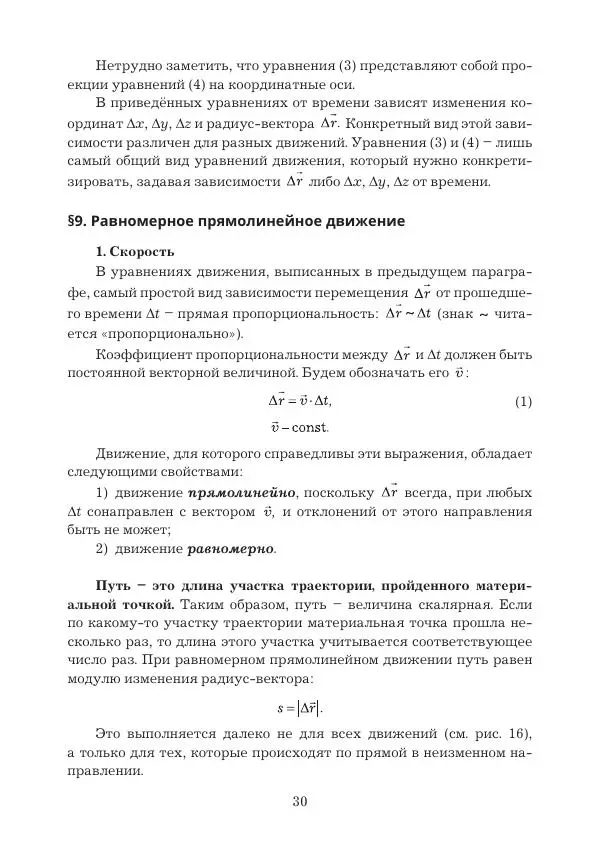 Вадим Котов - Удивительная физика. 9 класс. Учебное пособие - Страница № 32