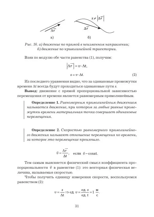 Вадим Котов - Удивительная физика. 9 класс. Учебное пособие - Страница № 33